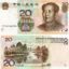 CNY ¥20